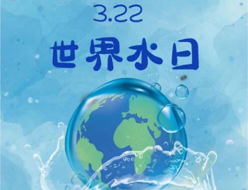 世界水日|珍惜地下水，保護水資源